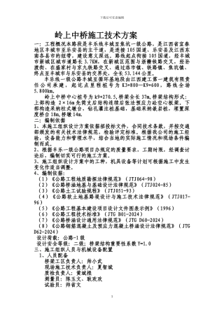 岭上中桥施工技术方案