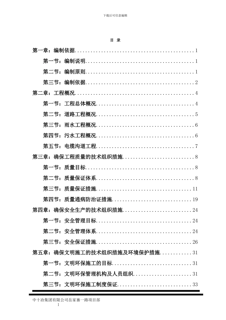 岳家寨施工组织设计_第2页