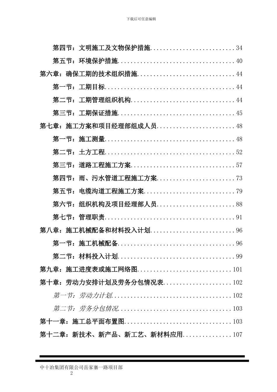 岳家寨施工组织设计_第3页