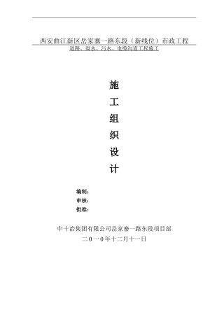 岳家寨施工组织设计