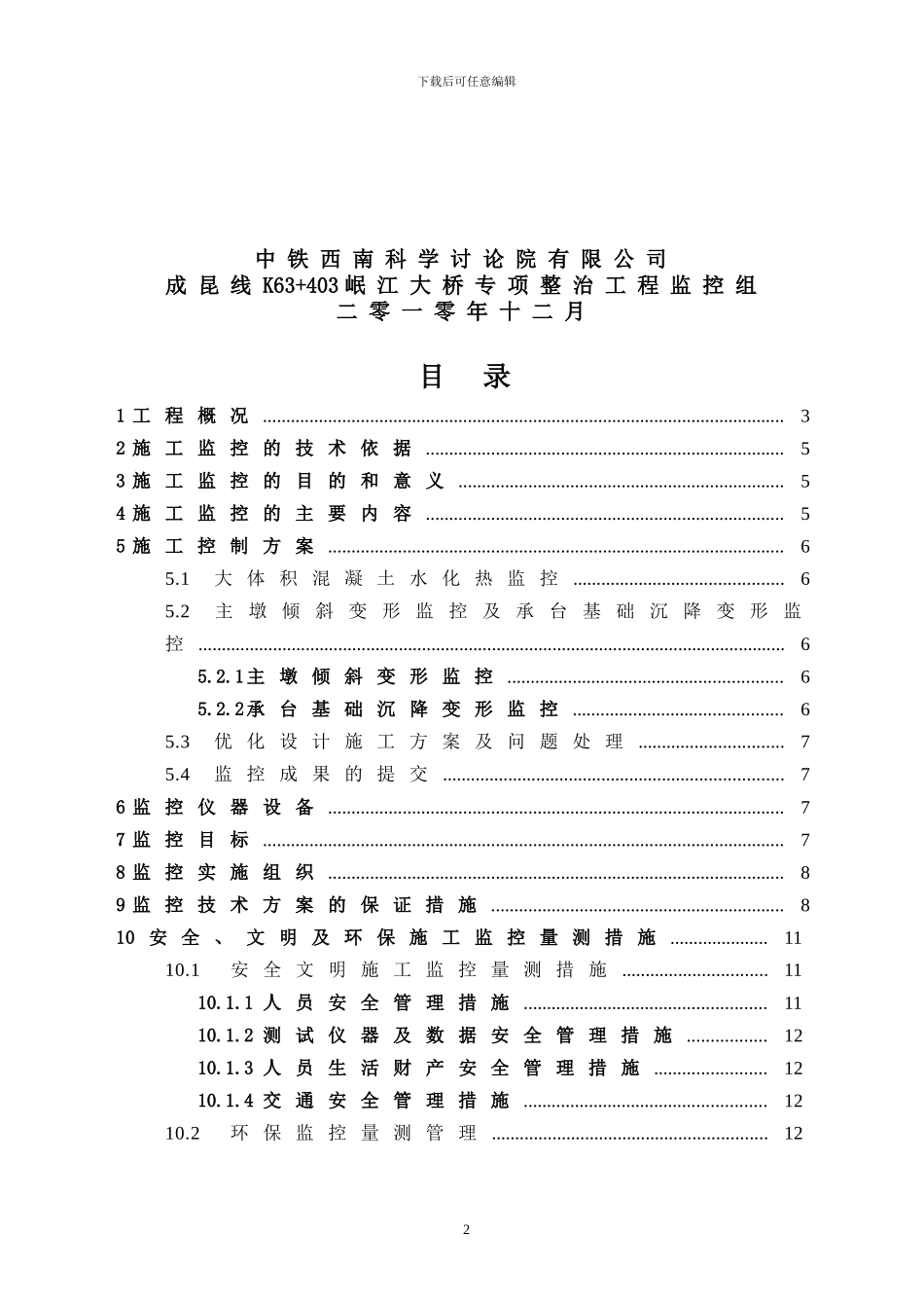 岷江桥施工监控方案_第2页
