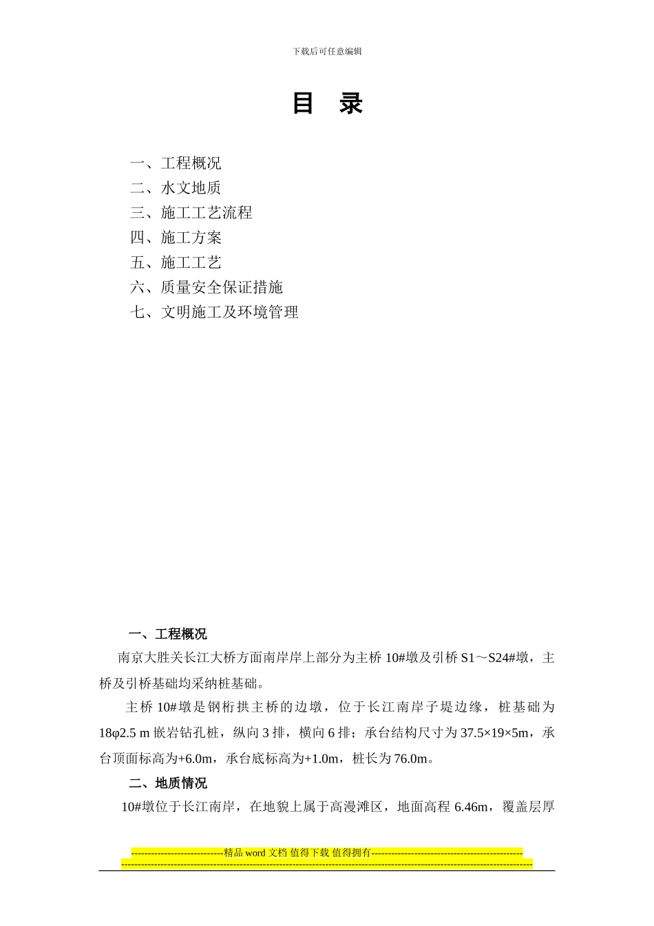 岸上钻孔桩施工作业指导书_第1页