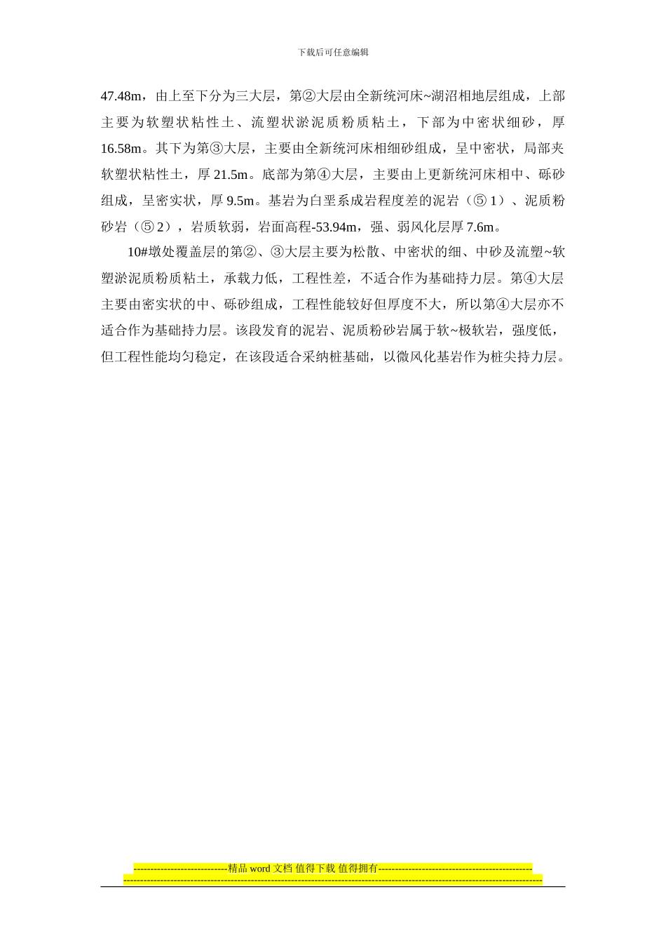 岸上钻孔桩施工作业指导书_第2页