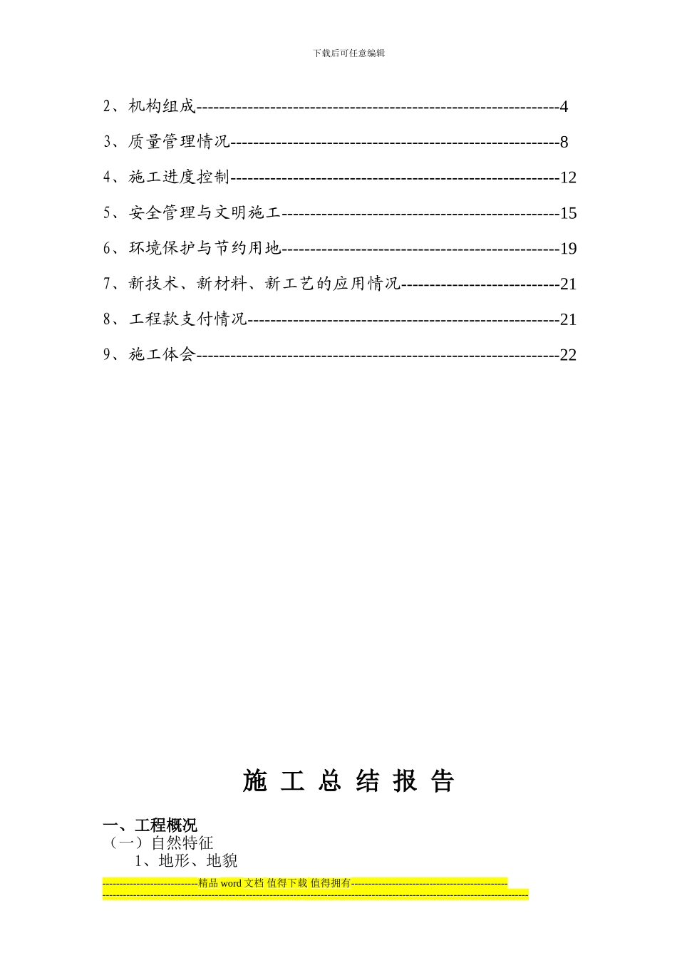 峨眉山市货运通道施工总结报告_第2页