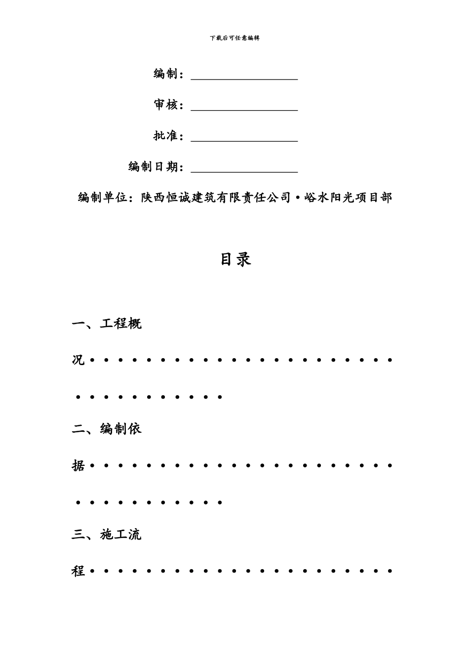 峪水阳光外架施工方案_第2页