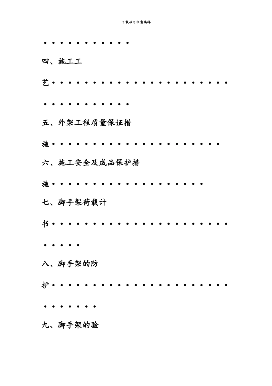 峪水阳光外架施工方案_第3页