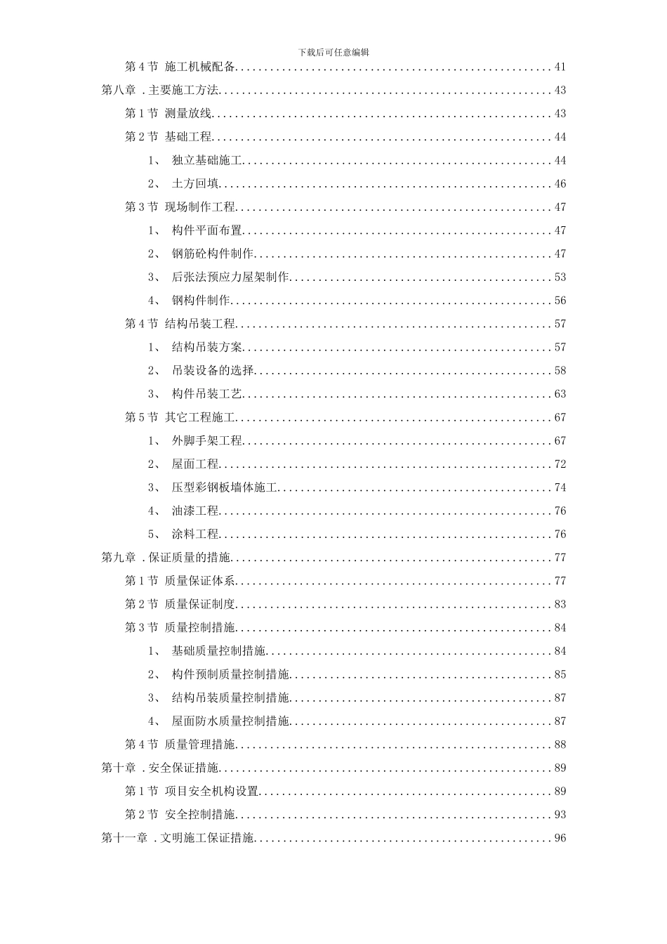 峨眉某炼钢连铸技改工程施工组织设计方案_第2页