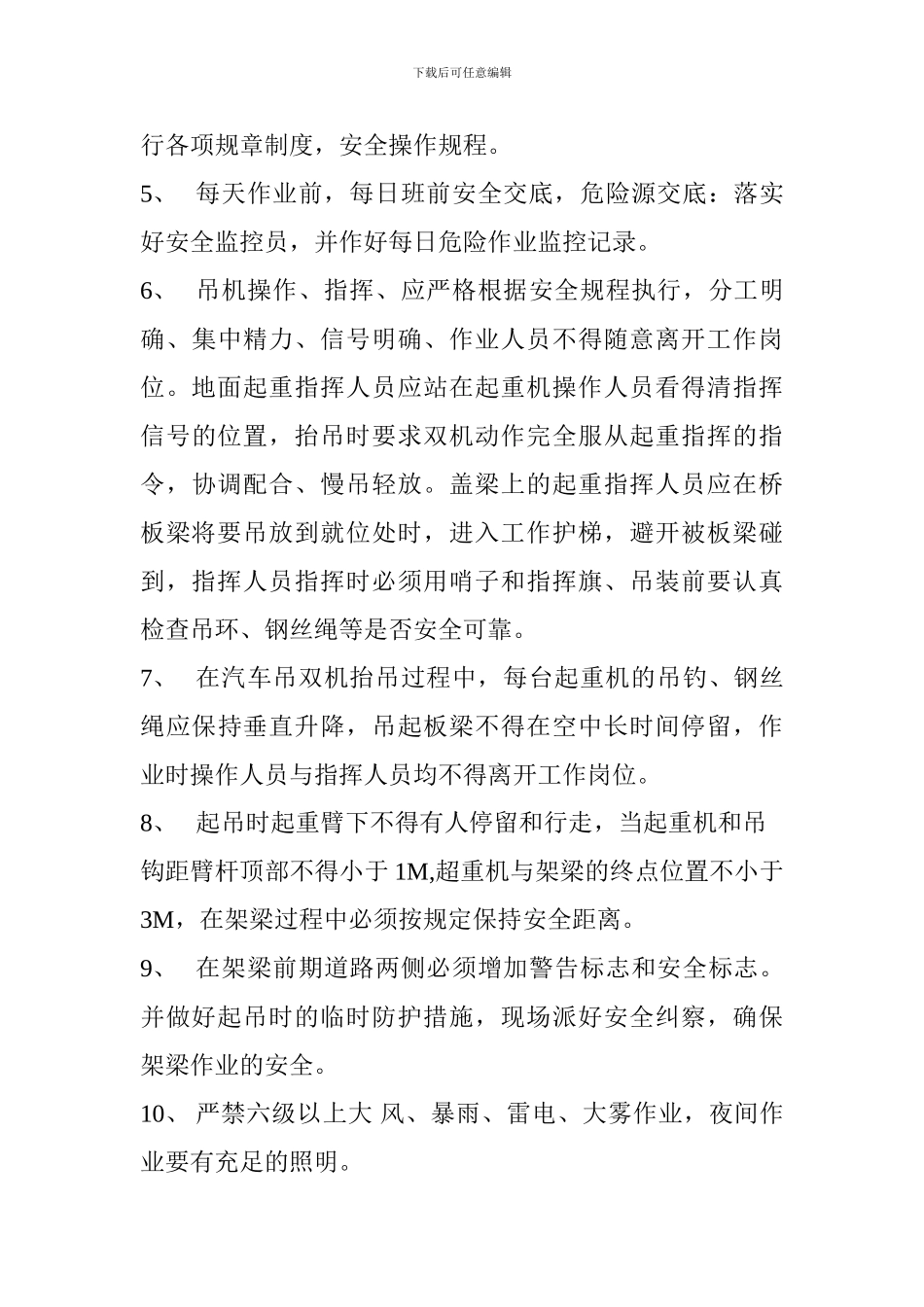 崇明大道架梁施工方案_第2页