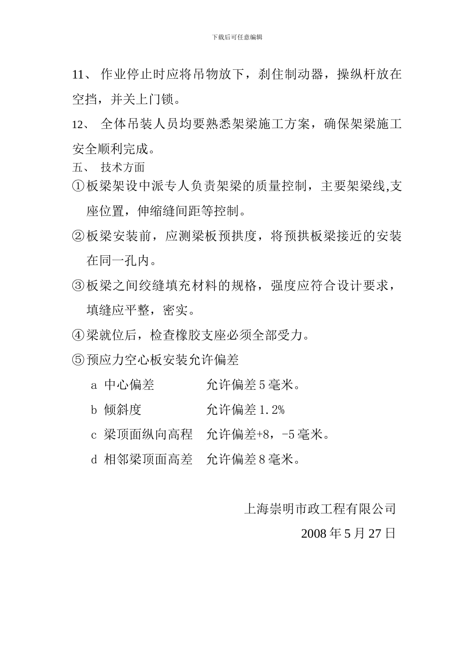 崇明大道架梁施工方案_第3页