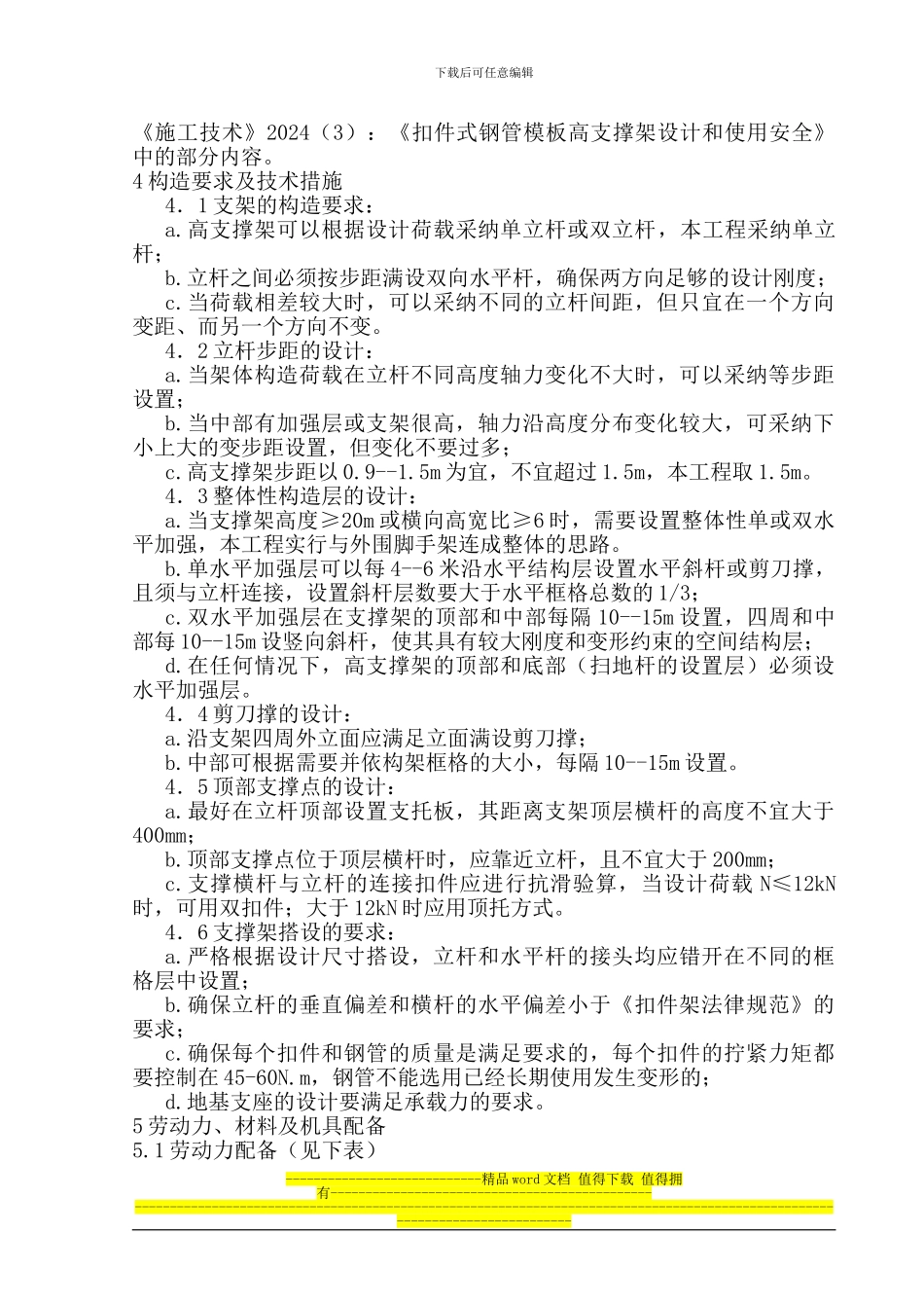 崇明新城规划展示馆脚手架施工方案_第2页