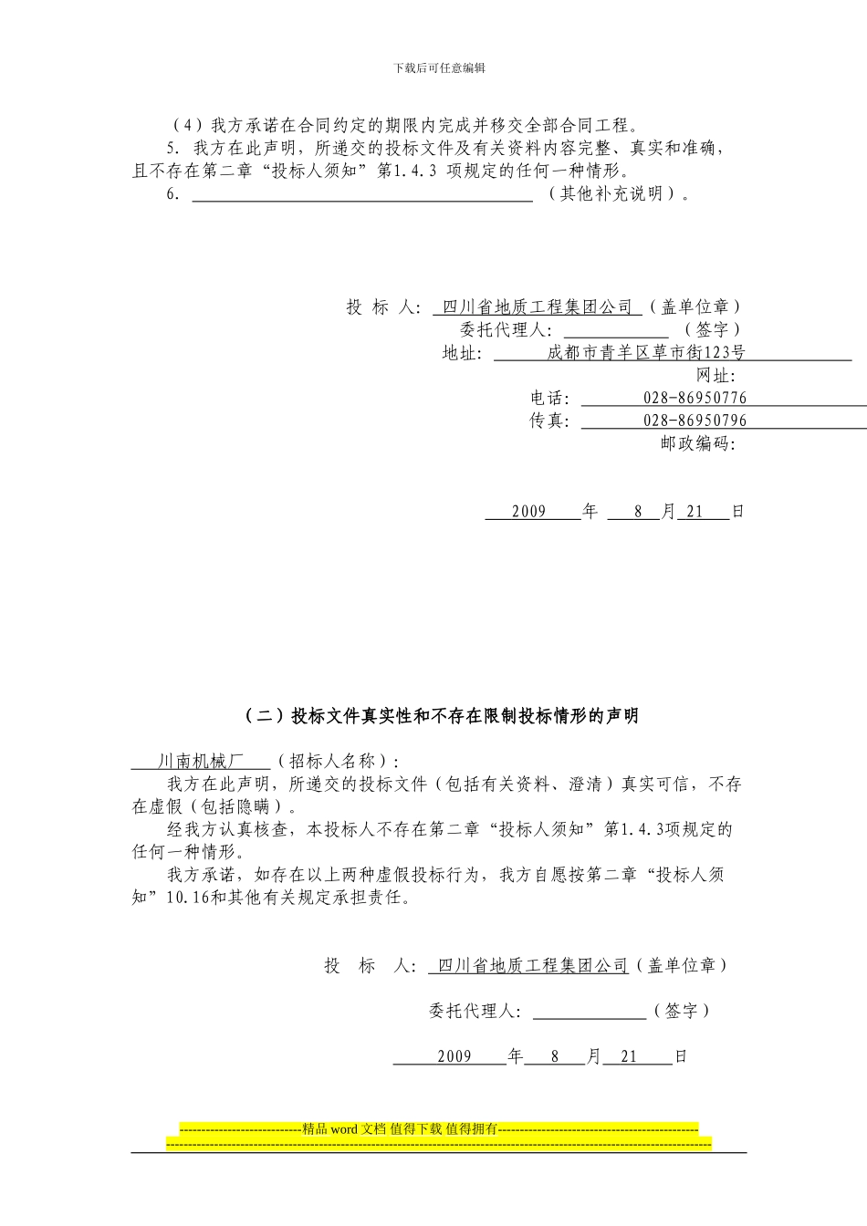 川南机机械厂火工区厂集团-商务施工招标_第3页