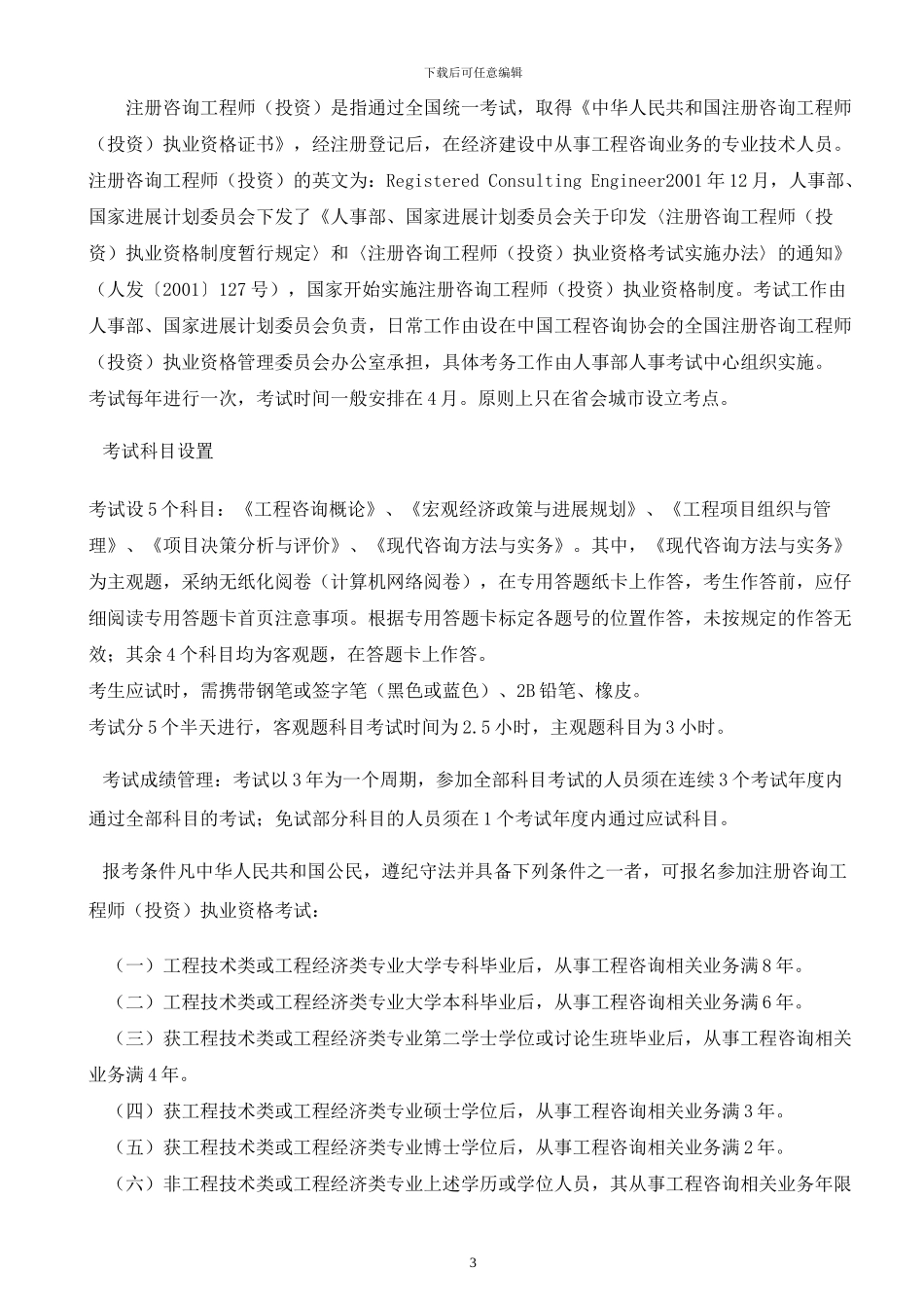 岩土工程师报考条件_第3页