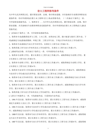岩土工程师报考条件