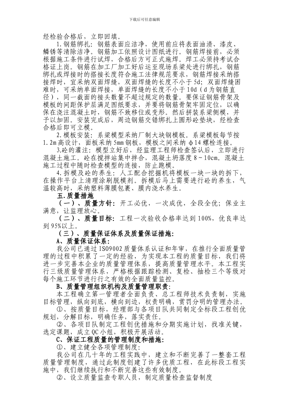 崖峪沟中桥系梁施工方案_第3页