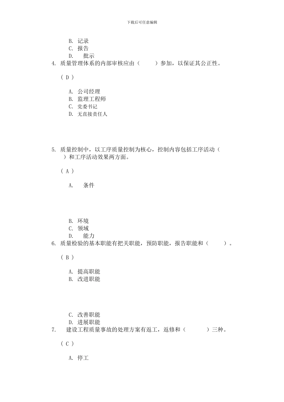 川大《工程建设质量管理》第一次作业答案_第2页