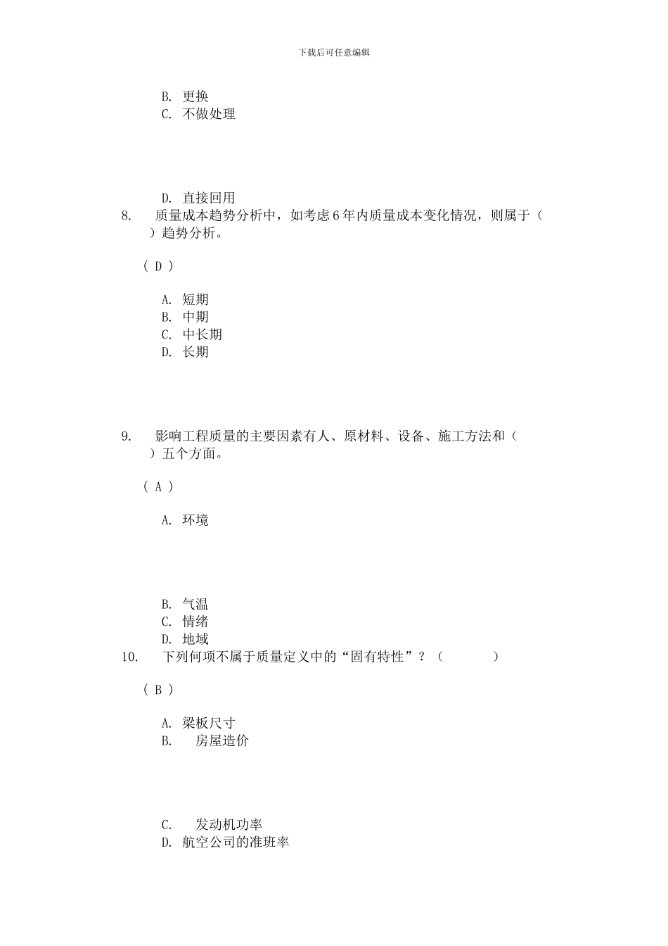 川大《工程建设质量管理》第一次作业答案_第3页