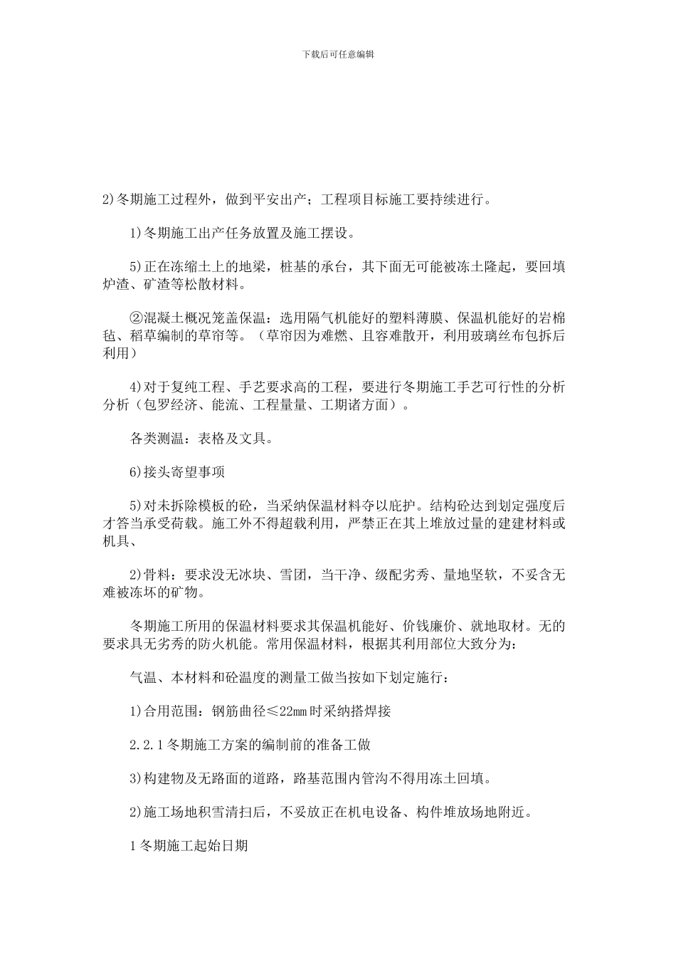 岩棉保温施工方案_第2页