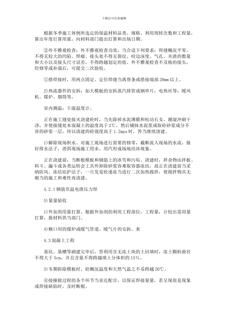 岩棉保温施工方案_第3页