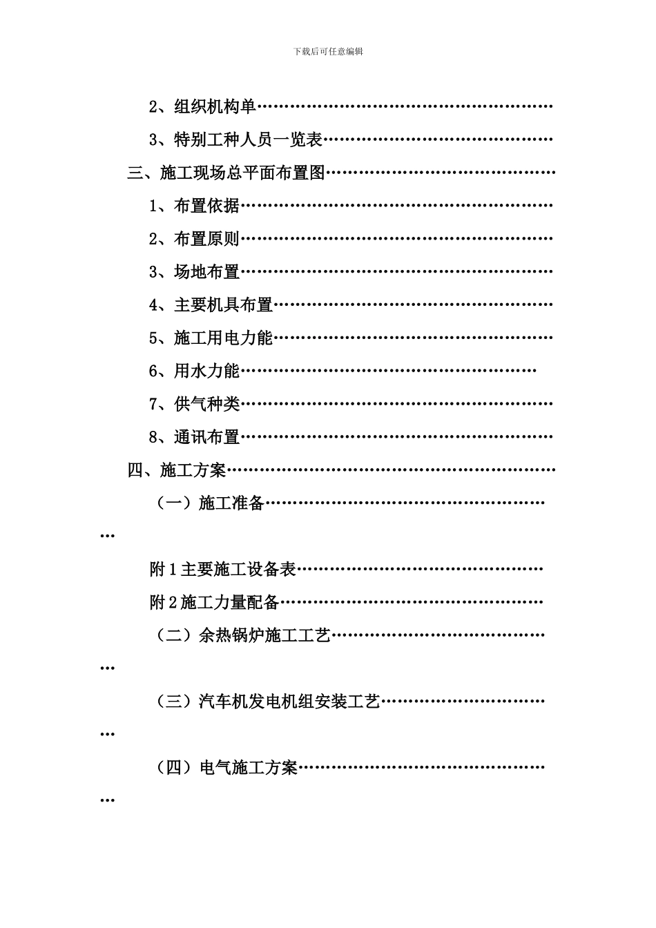 巢湖组织施工计划-01-_第2页