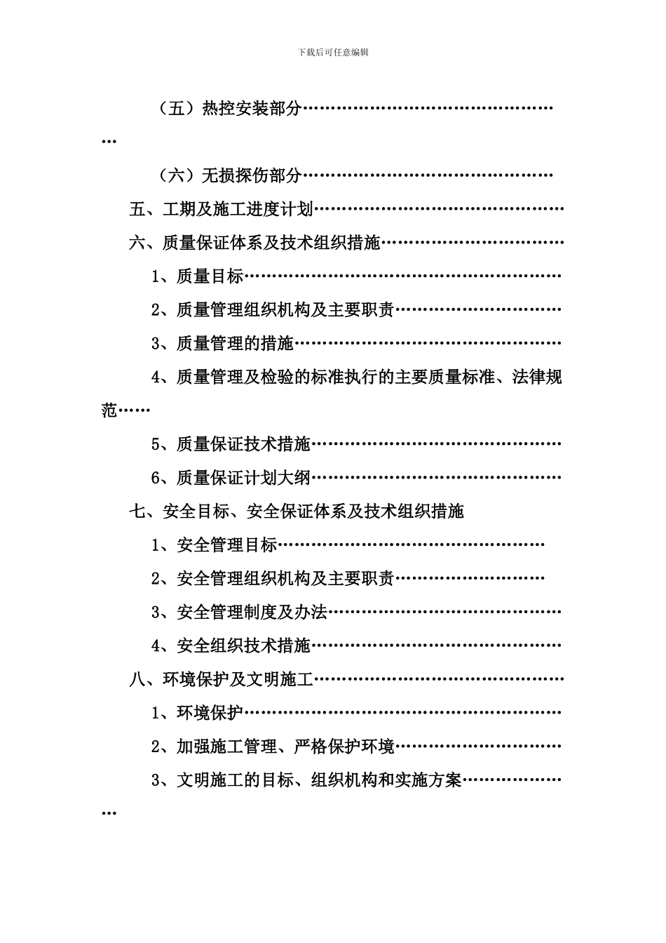 巢湖组织施工计划-01-_第3页