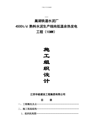 巢湖组织施工计划-01-