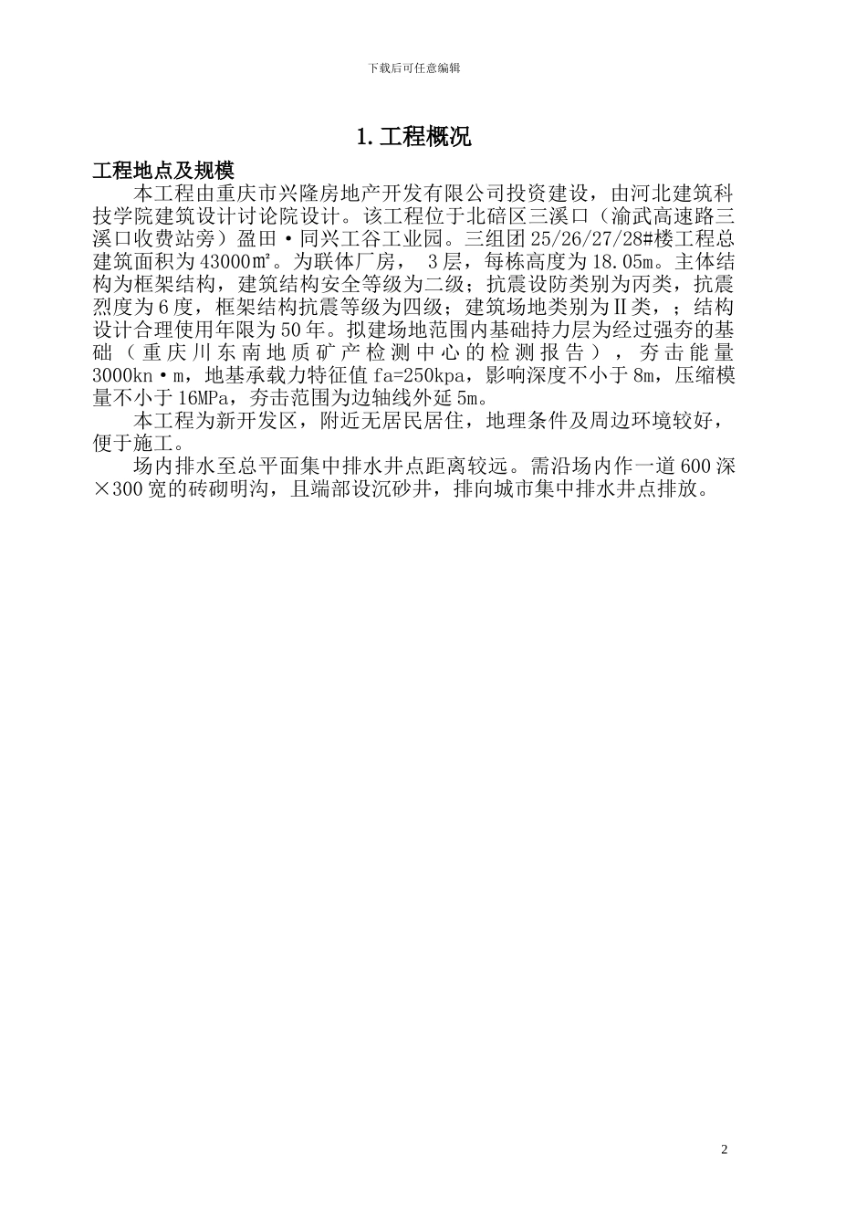 工业厂房安全文明施工方案_第2页
