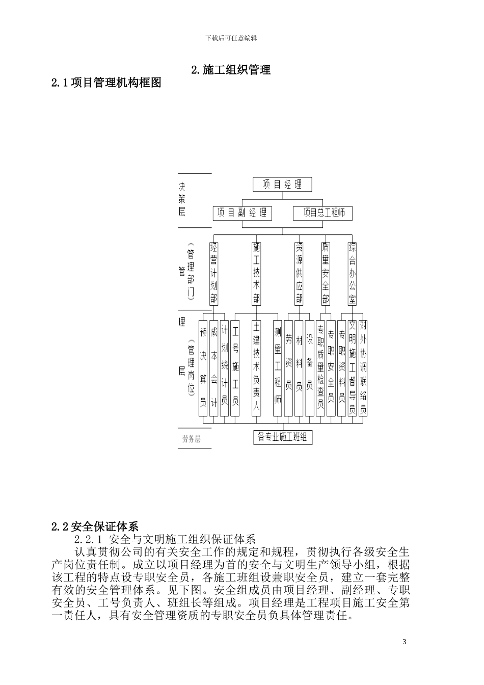 工业厂房安全文明施工方案_第3页