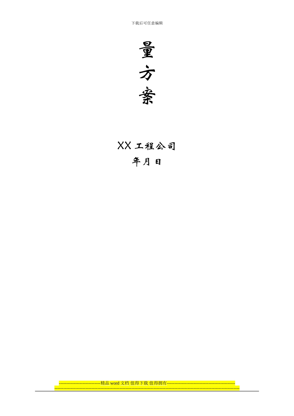 工业厂房工程测量施工方案_第2页