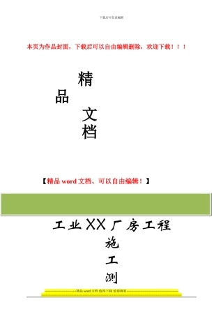 工业厂房工程测量施工方案