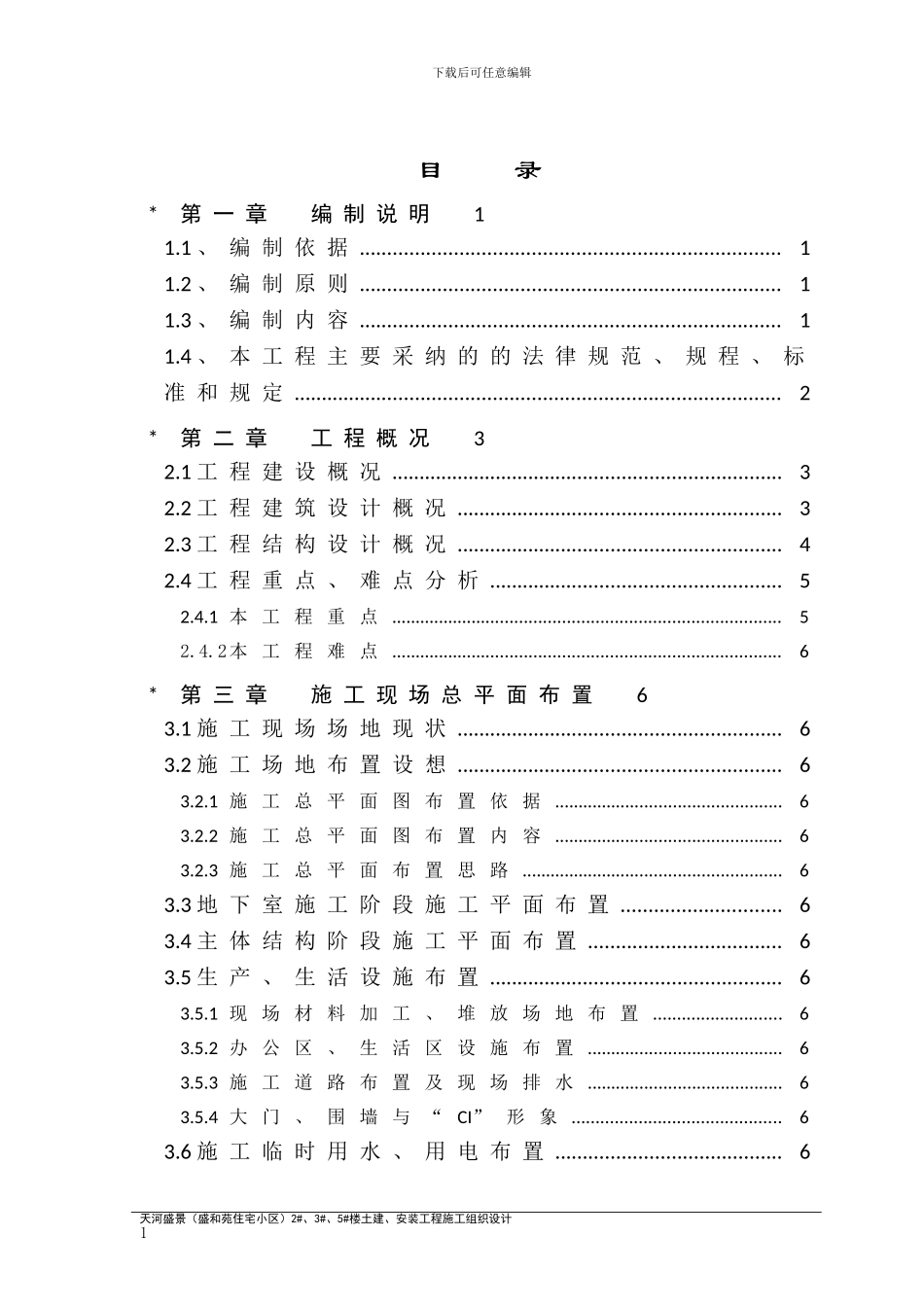 工业化项目施工组织设计_第2页