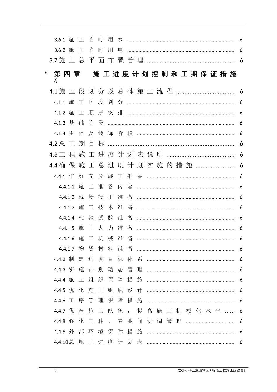 工业化项目施工组织设计_第3页