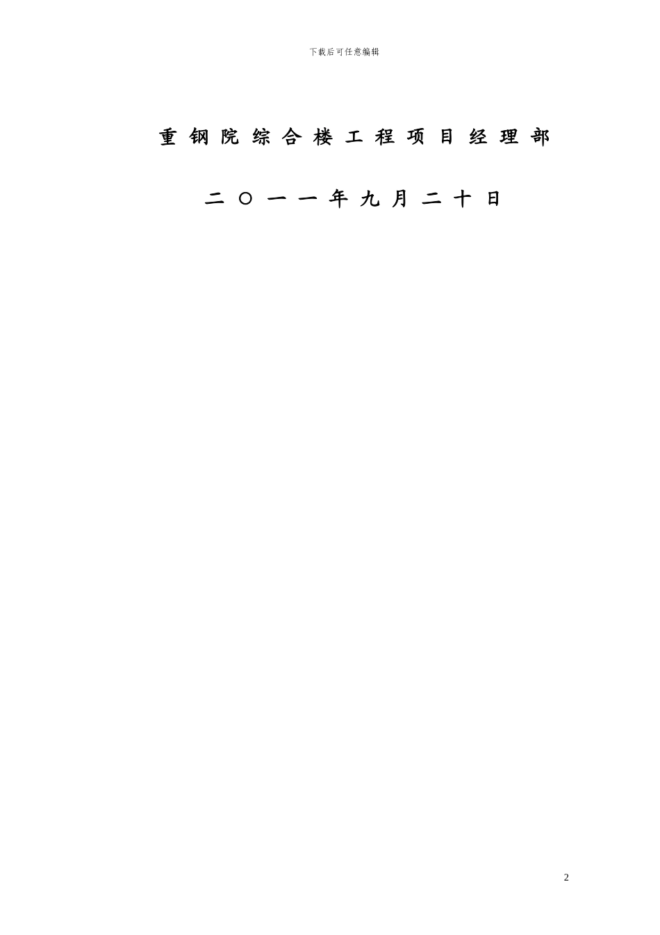 岩棉外墙外保温施工方案_第2页