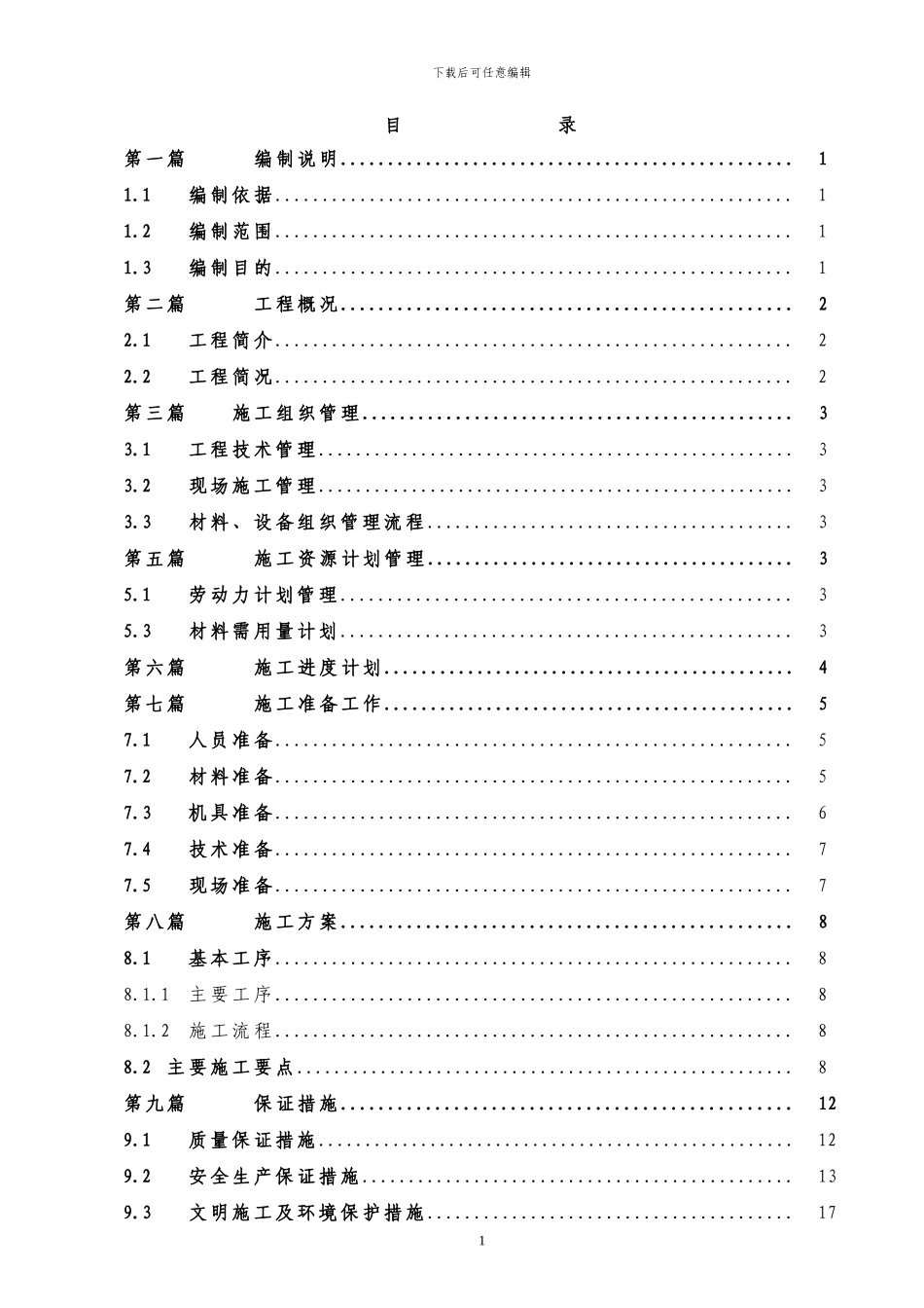 岩棉外墙外保温施工方案_第3页