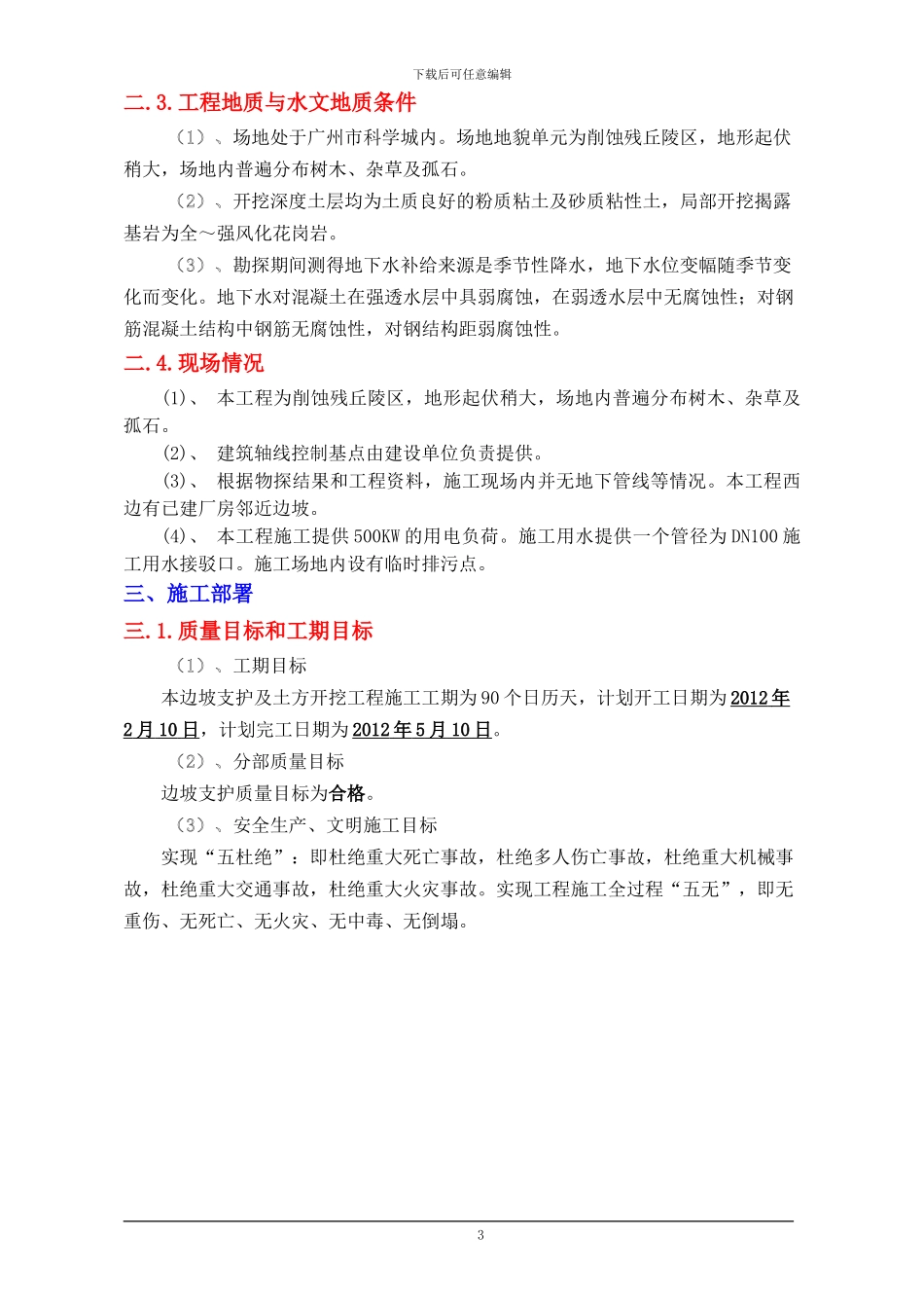 工业厂房山坡毛石挡土墙及板锚支护施工方案_第3页