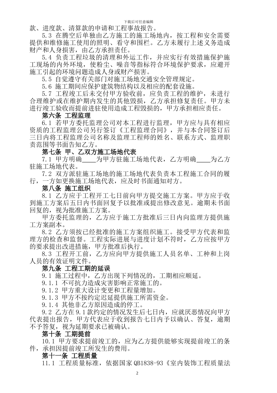 工业和信息化厅-省工商局：陕西省室内装饰装修工程施工合同_第3页