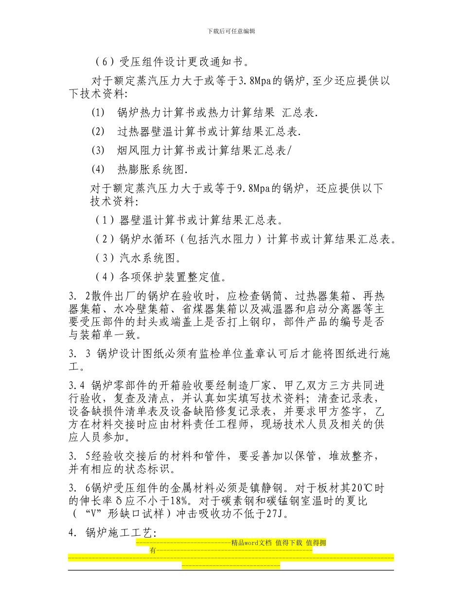 工业和民用锅炉安装施工工艺_第2页