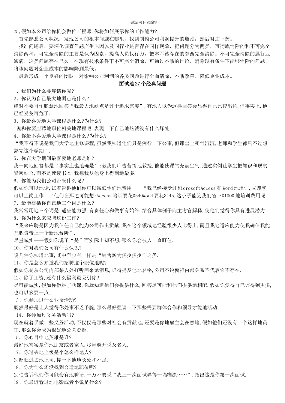 工业工程面试常见问题_第3页