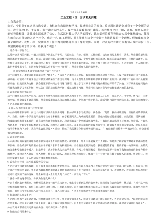 工业工程面试常见问题