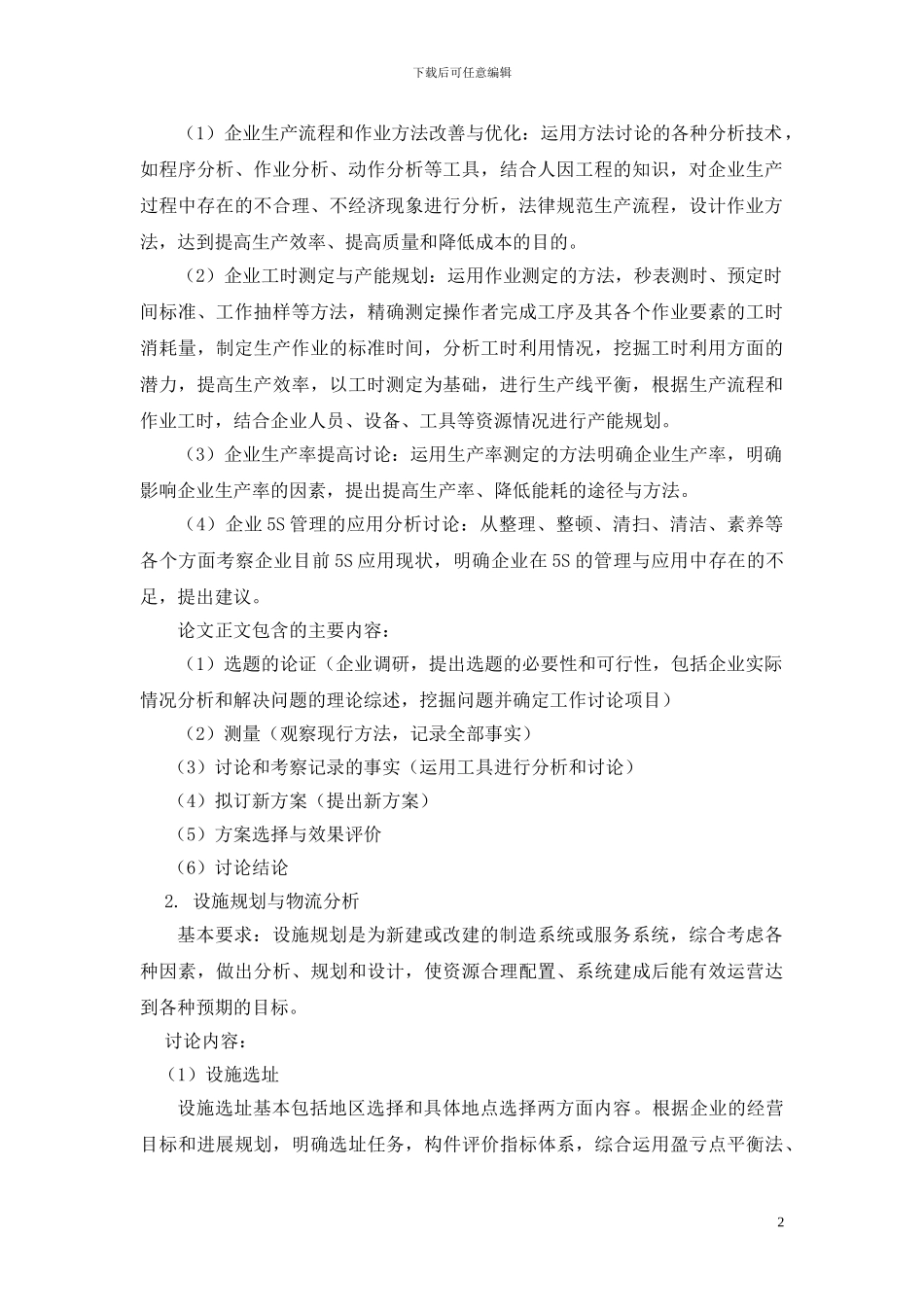 工业工程毕业论文选题_第2页