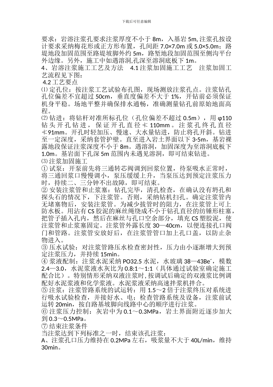 岩溶注浆施工作业指导书_第3页