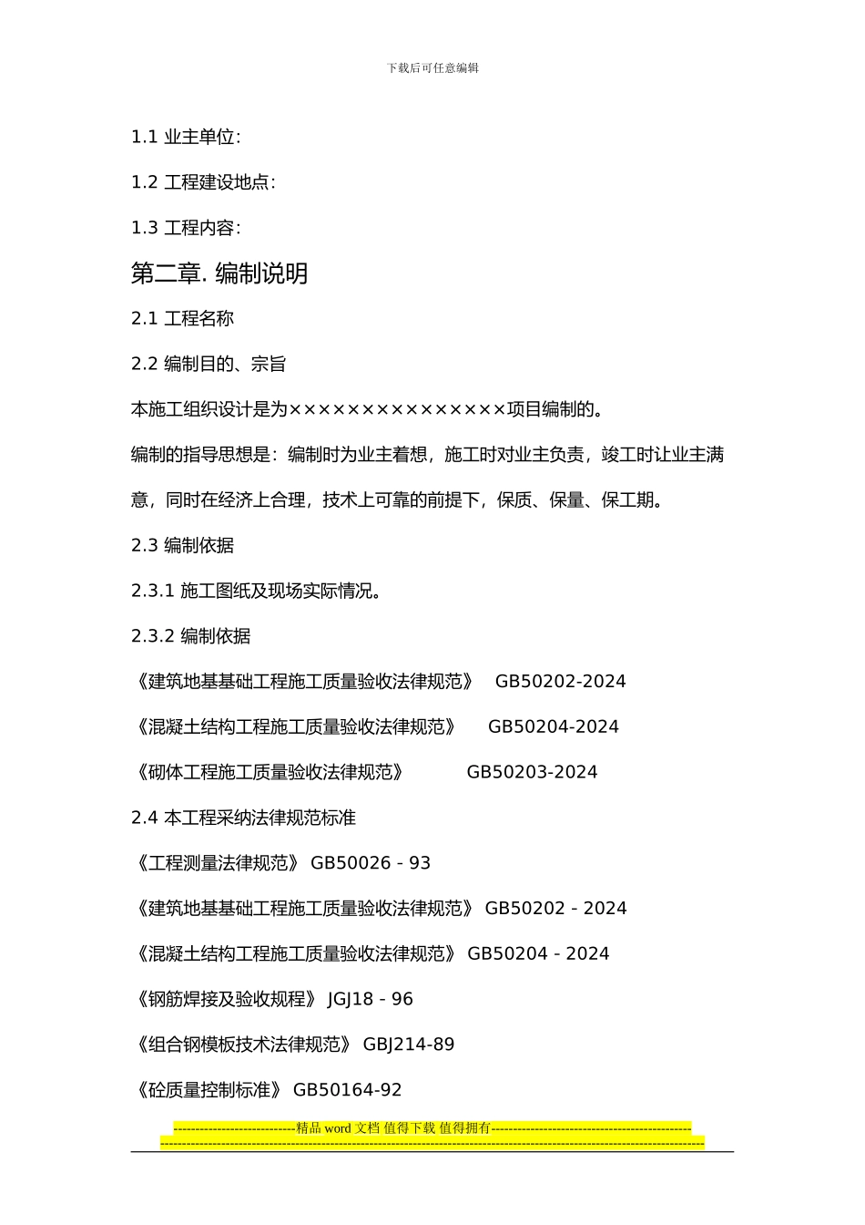 工业建筑设备土建施工方案_第3页