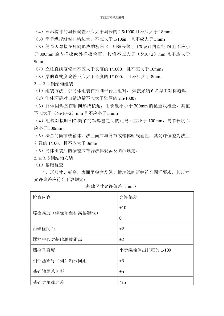工业炉施工方案_第2页
