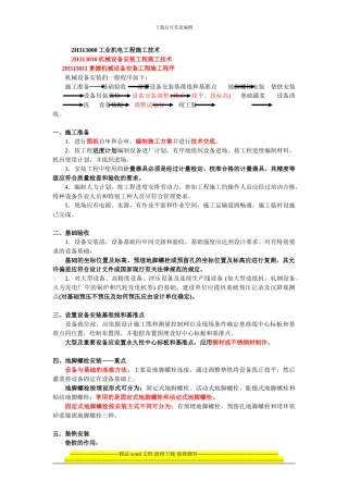 工业机电工程施工技术