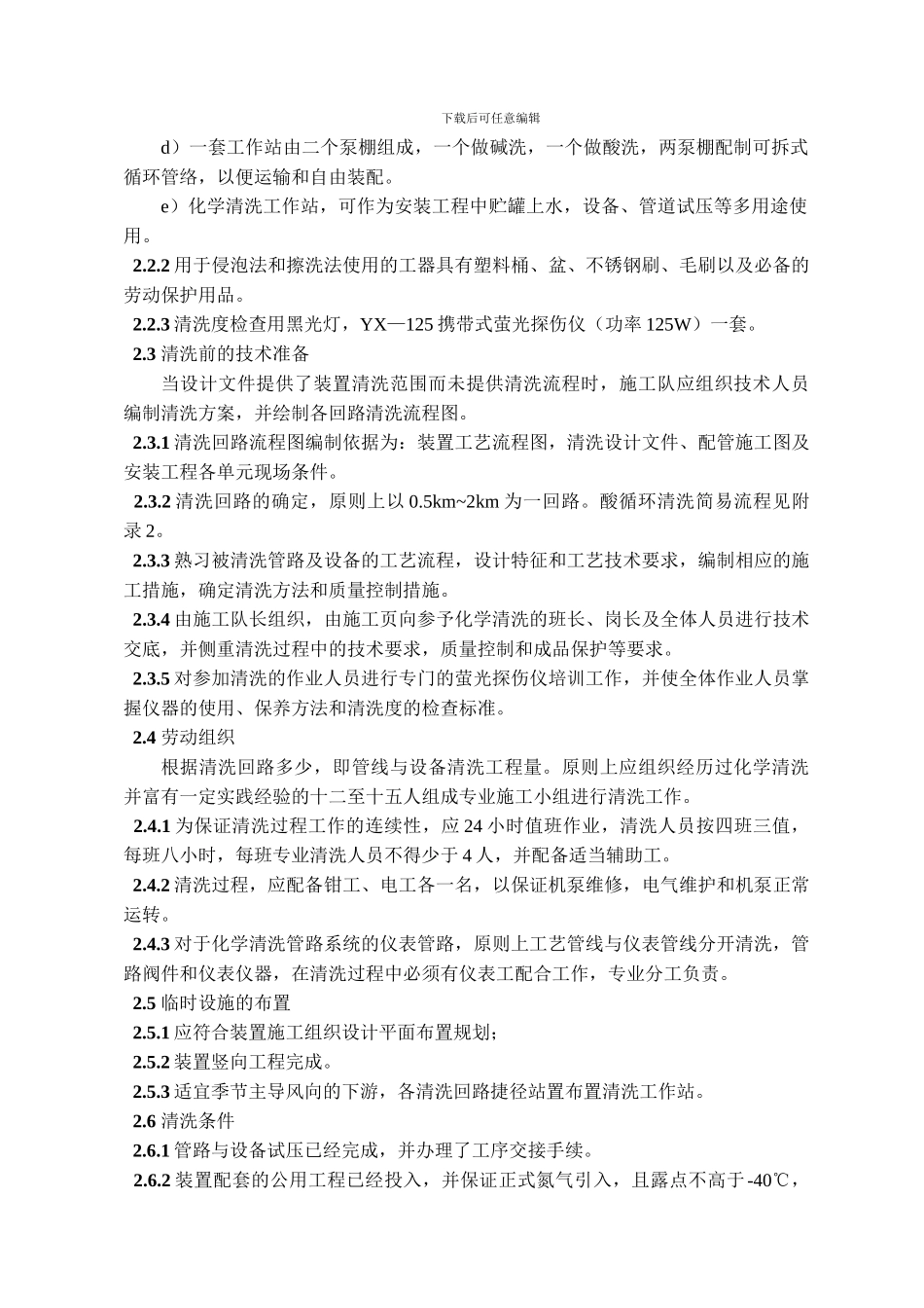 工业管道化学清洗施工工艺_第2页