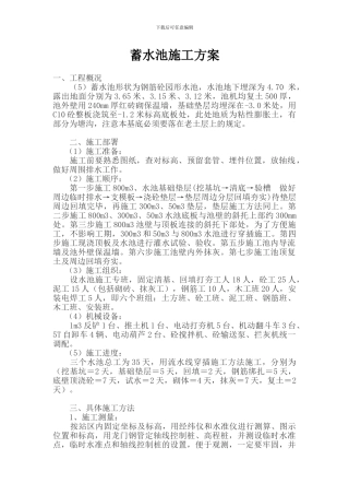 工业水池施工方案