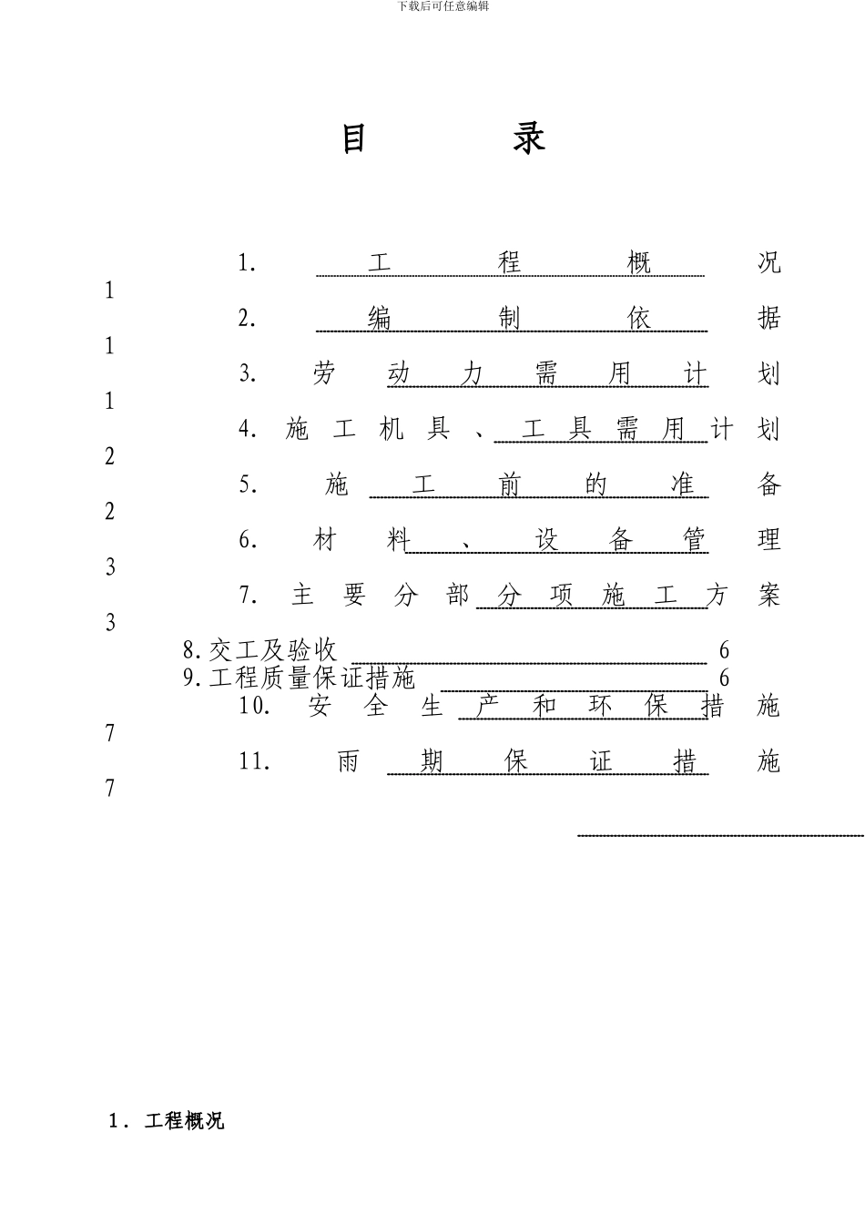 工业电气自动化仪表安装调试施工方案_第2页