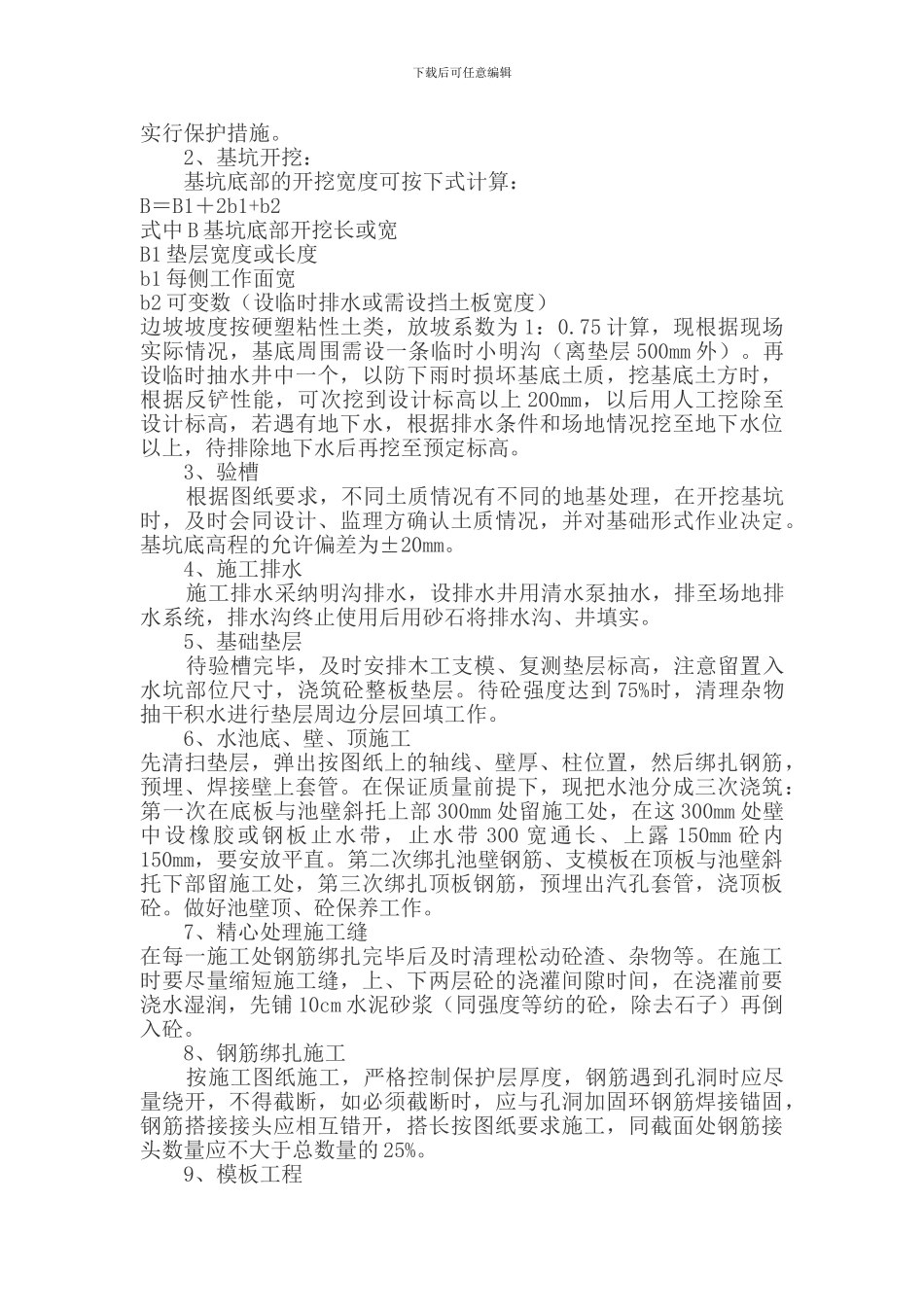 工业蓄水池施工方案_第2页