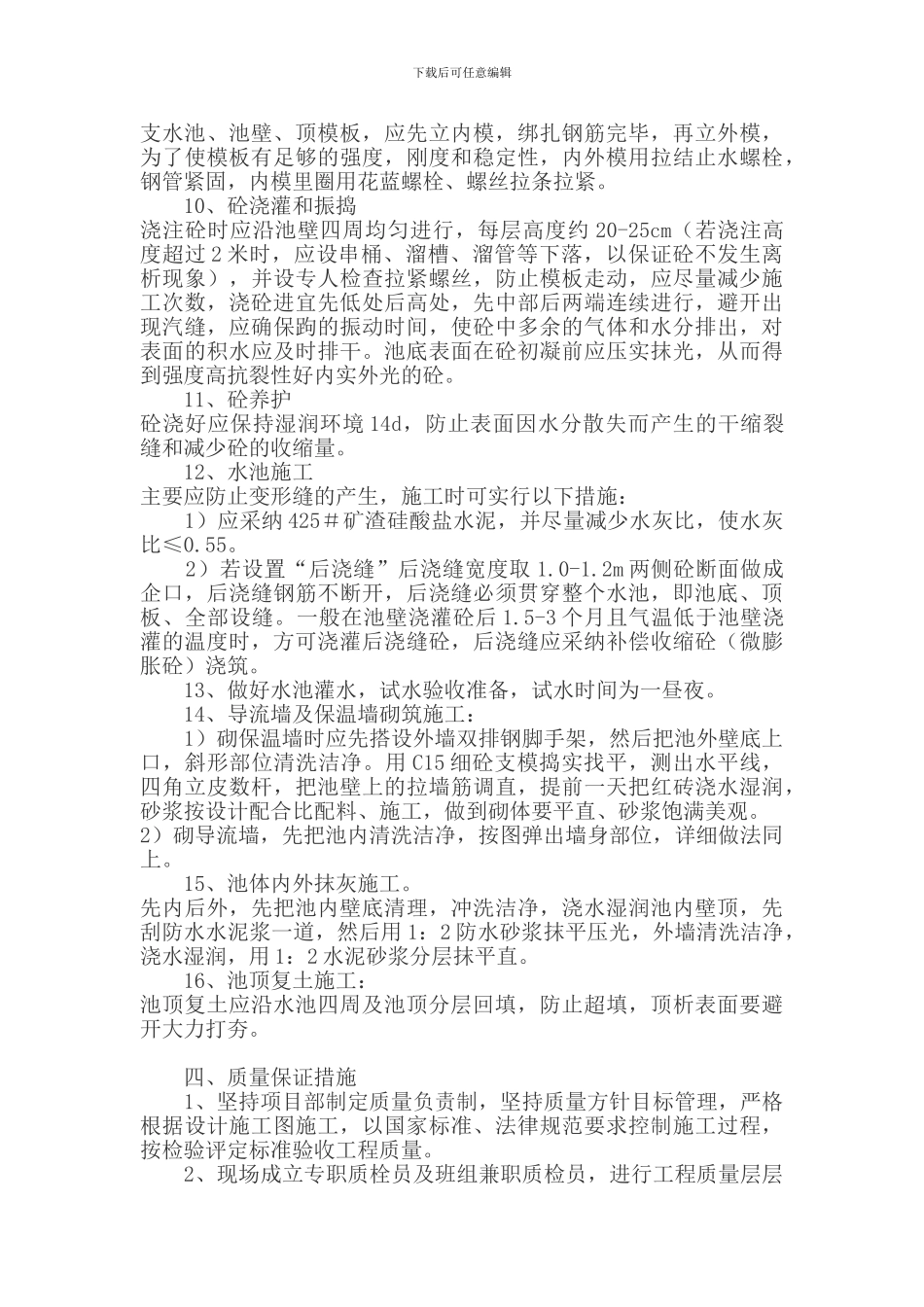 工业蓄水池施工方案_第3页
