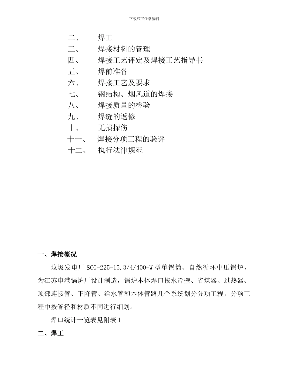 工业管道焊接施工方案_第2页