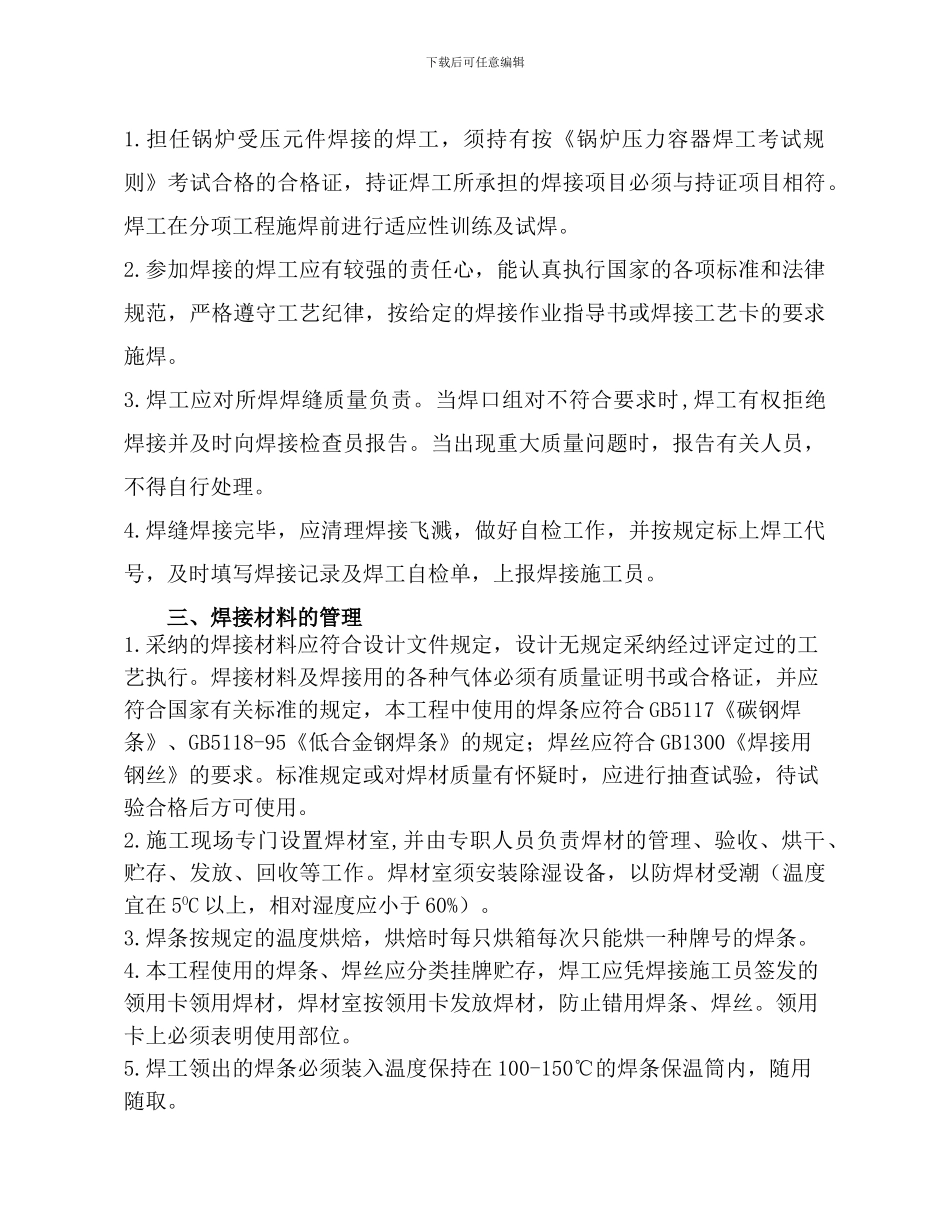 工业管道焊接施工方案_第3页